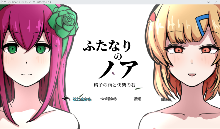 【日式RPG】[扶她]ザーメンRPG ふたなりのノア ～精子の雨と快楽の石～AI汉化版[新作]