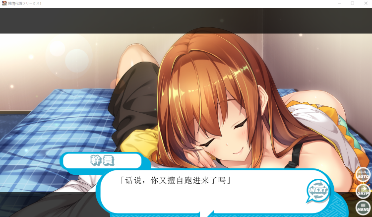 【日式ADV】純情化憐フリークス！Ver1.01 AI汉化版[新汉化]