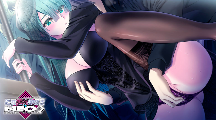 【拔作ADV】極限痴漢特異点NEO 汉化版