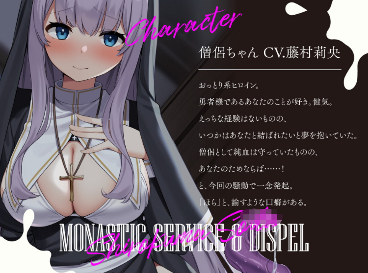 【ASMR】[简体中文版]勇者大人变成触手了！？僧侣酱的鸡鸡解咒侍奉