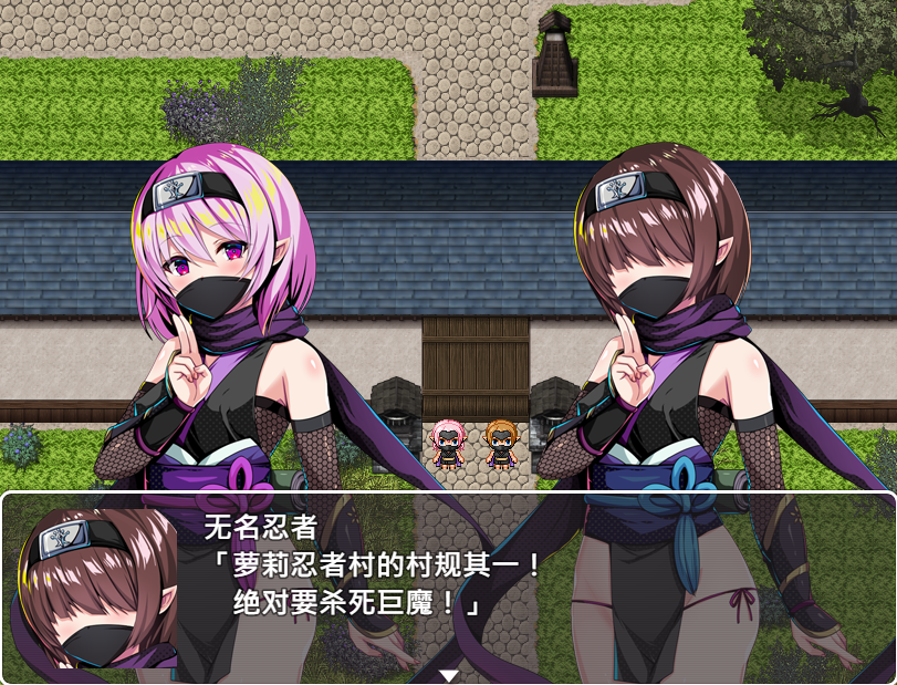 【日式RPG】萝莉忍者村 Ver1.0 官方中文步兵版