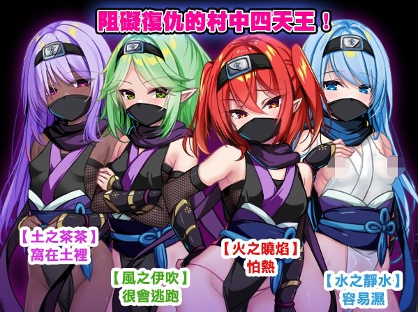 【日式RPG】萝莉忍者村 Ver1.0 官方中文步兵版