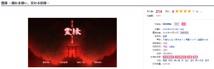 【日式ADV】灵缘 ～化谜解咒，缘影交织～DL官方中文版[新作]