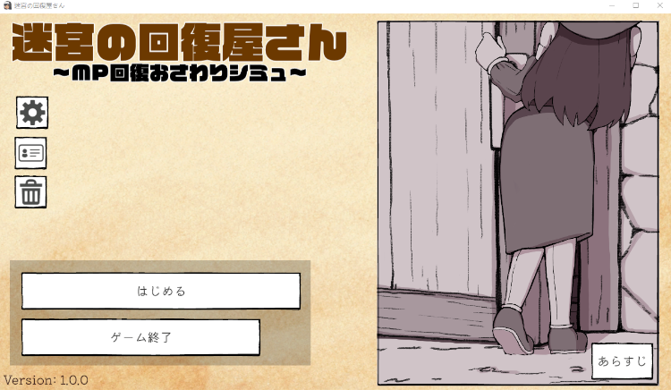 【日式SLG】迷宮の回復屋さん ～MP回復おさわりシミュ～DL版[新作][生肉]