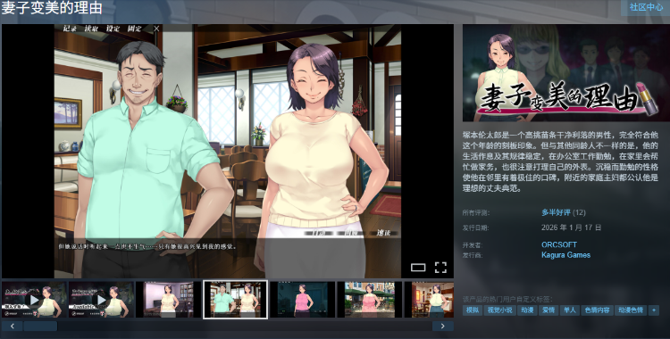 【拔作ADV】妻子变美的理由 Ver1.01 Steam官方中文步兵版