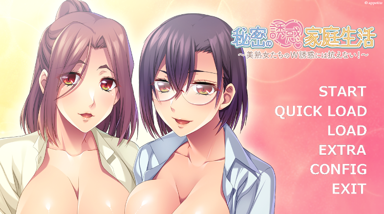 【拔作ADV】秘密の誘惑家庭生活 ～美熟女たちのＷ誘惑には抗えない！～AI汉化版[新作]