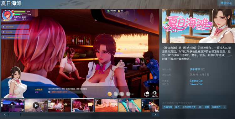 【互动SLG】[3D]夏日海滩 Ver1.0.61 Steam官方中文步兵版