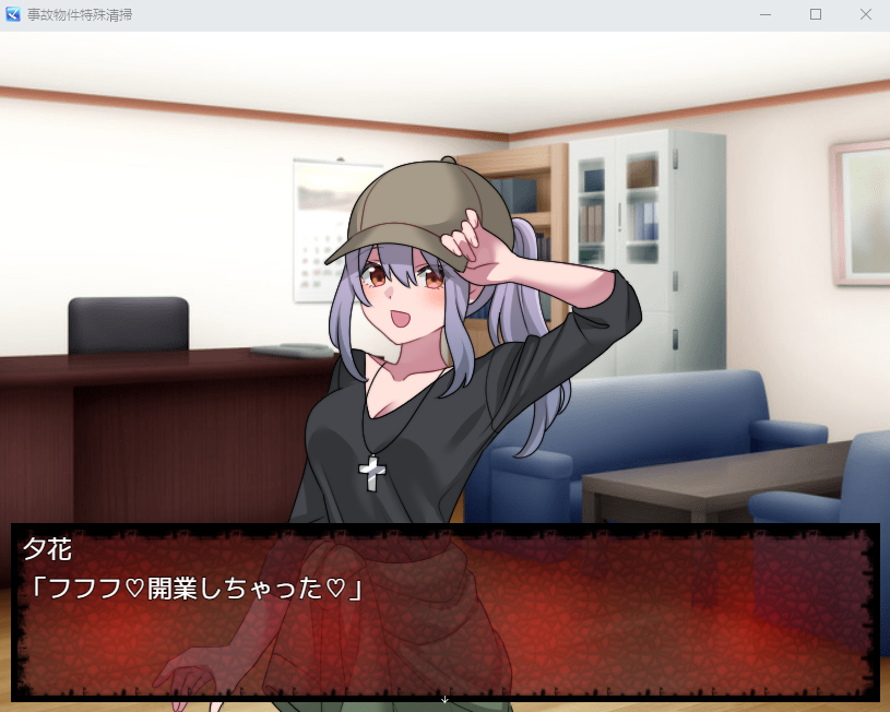【日式RPG】事故物件特殊清掃 AI汉化版[新作]
