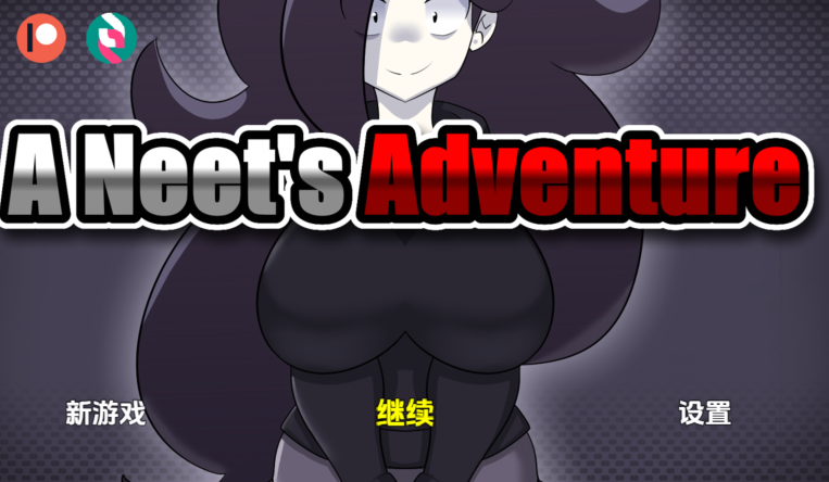 [日式RPG/汉化] 尼特族大冒险 A Neet's Adventure v0.1.14 [PC+安卓/1.2G]