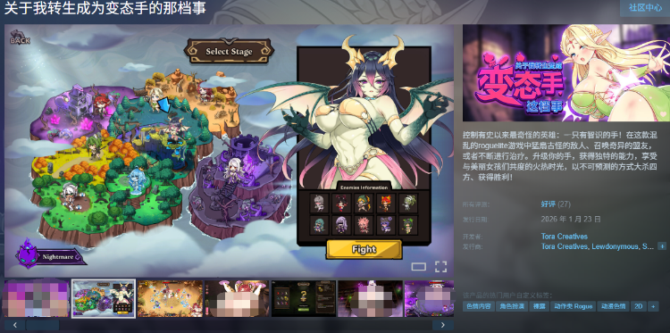 【肉鸽SLG】关于我转生成为变态手的那档事 Ver1.0 Steam官方中文正式版