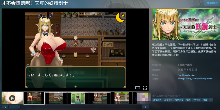 【日式RPG】才不会堕落呢!天真的妖精剑士 Steam官方中文步兵版