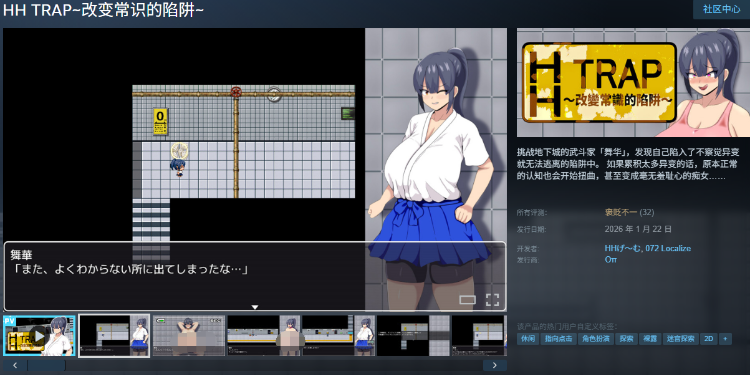 【日式RPG】HH TRAP~改变常识的陷阱~ Steam官方中文版