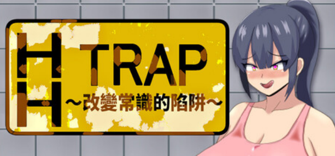 【日式RPG】HH TRAP~改变常识的陷阱~ Steam官方中文版