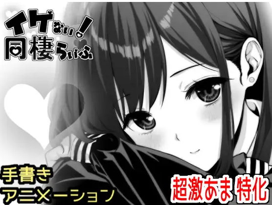 【同居养成SLG】イケない！ 同棲らいふ Ver1.00 DL官方正式版[新作][生肉]