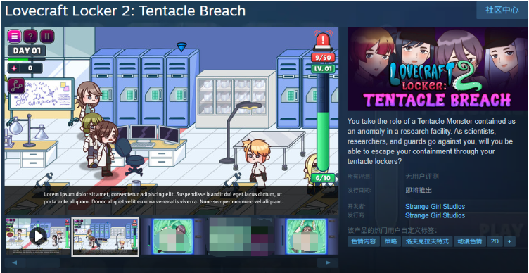 【互动SLG】Lovecraft Locker 2: Tentacle Breach Ver0.8.00 官方英文抢先测试版