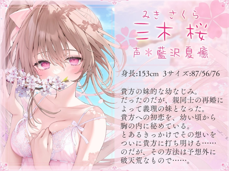 【ASMR】[简体中文版]春风恋歌 樱花色的初恋(初次的爱恋)