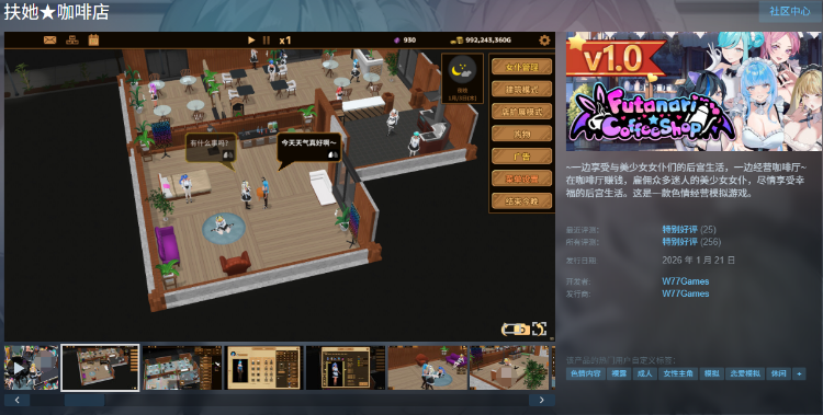 【经营模拟SLG】扶她★咖啡店 Ver1.0 Steam官方中文步兵版
