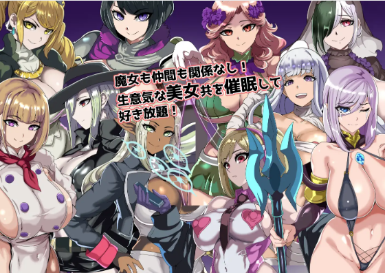 【日式RPG】ヒュプノホテルと支配されたがる女たち AI汉化版[新作]
