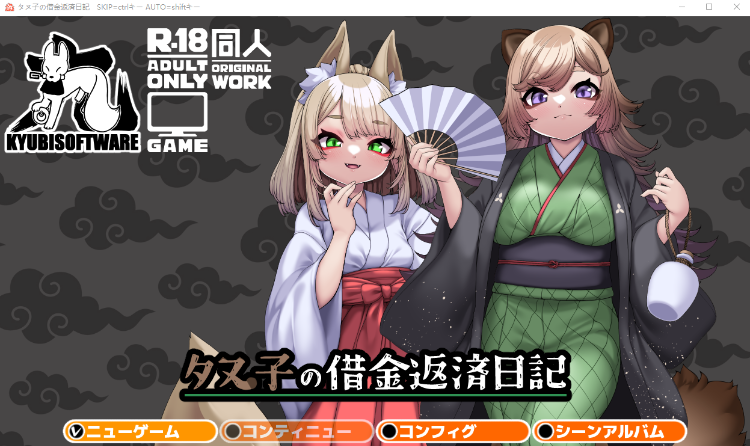 【日式RPG】タヌ子の借金返済日記 AI汉化版