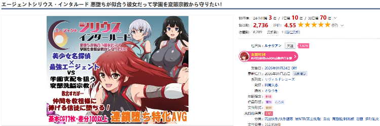 【日式RPG】エージェントシリウス・インタルード 悪堕ちが似合う彼女だって学園を変態宗教から守りたい！ AI汉化版[新作]
