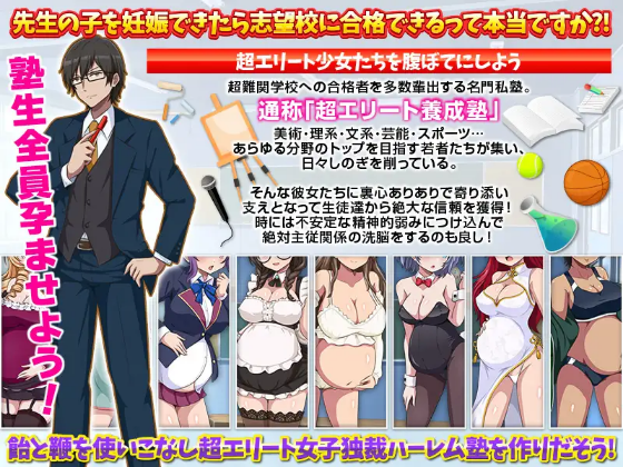 【日式RPG】難関突破!超エリート妊娠塾 AI汉化版
