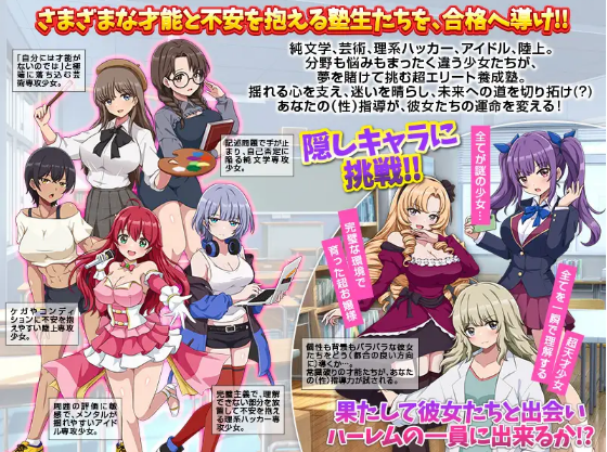 【日式RPG】難関突破!超エリート妊娠塾 AI汉化版