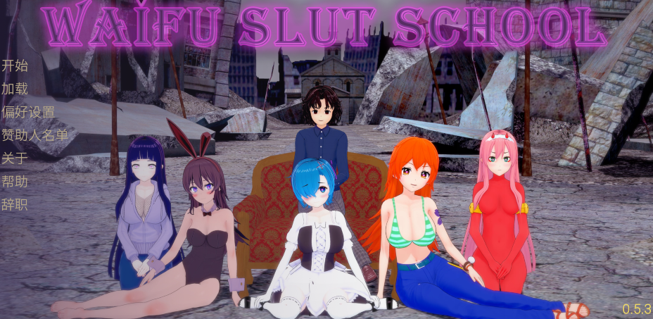 [日式SLG] 荡妇老婆学校 Waifu Slut School v0.5.3 官中 [PC+安卓/5G]