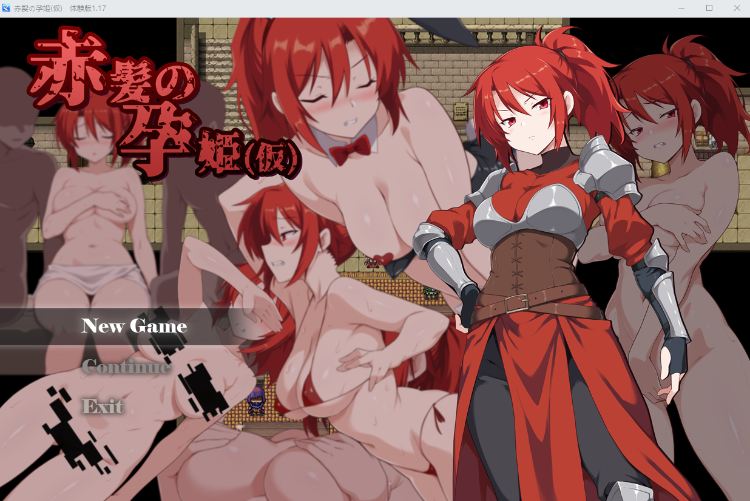 【日式RPG】赤髪の孕姫(仮) Ver1.17 体验版[生肉]