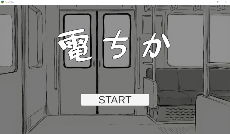 【互动SLG】電ちか DL版[新作][生肉]