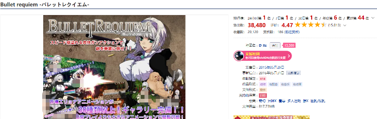 【日式ACT】子弹镇魂曲 Bullet requiem Ver1.08 DL版[生肉]