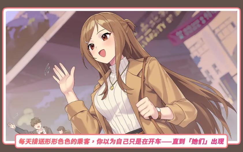 【互动SLG】老司G -不堵车，只堵你-Ver1.9 官方中文步兵版
