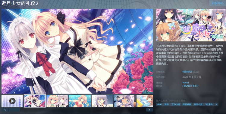 【日式ADV】近月少女的礼仪2 Steam官方中文版