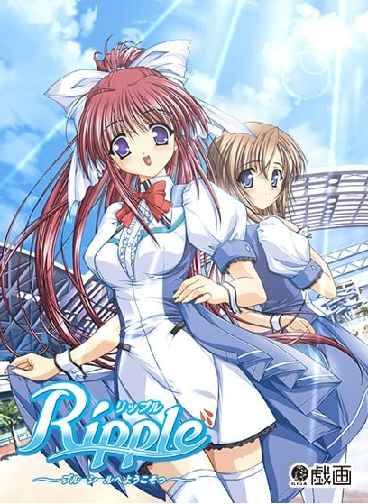 【日式ADV】Ripple～欢迎来到Blue Seal～汉化硬盘版