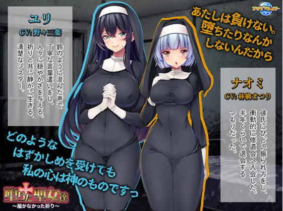 【拔作ADV】堕ちた聖女達 ～届かなかった祈り～AI汉化版
