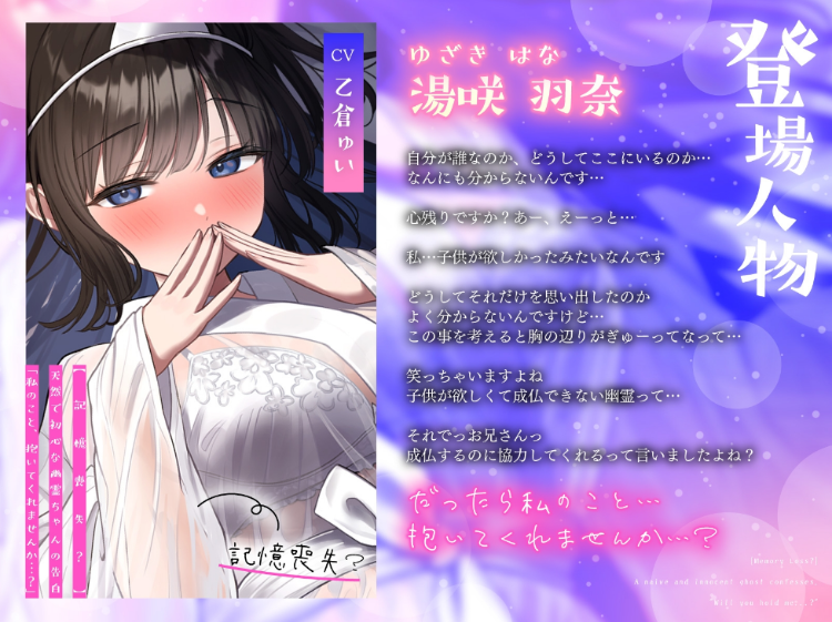 【ASMR】[简体中文版][失去记忆]既天然又保有初心的幽灵酱的告白「你可以…跟我上床吗…」