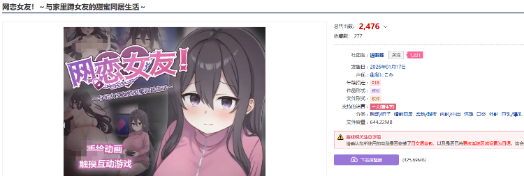 【同居养成SLG】网恋女友！～与家里蹲女友的甜蜜同居生活～Ver1.01 DL官方中文版