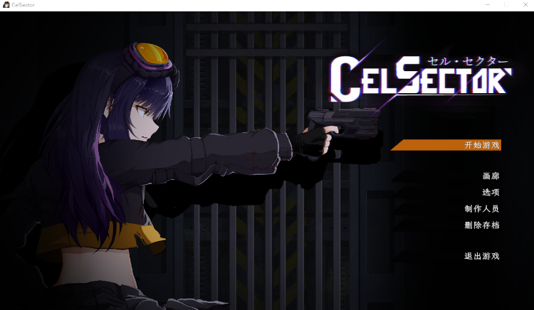 【日式ACT】CelSector Ver1.02 DL官方中文版