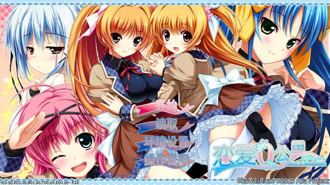 【日式ADV】恋爱0公里 Steam官方中文版