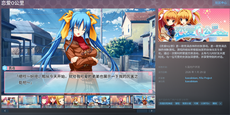 【日式ADV】恋爱0公里 Steam官方中文版