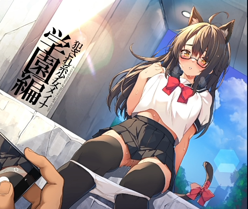 プリン海ヨーグルト 被侵犯的JK美娜 学院篇[230M]