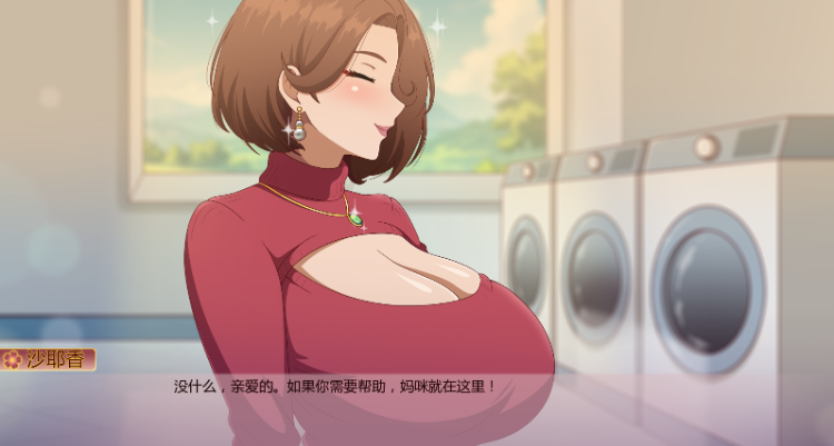 【亚洲风SLG】沙耶加 我的调皮熟女邻居 Ver0.75 汉化版