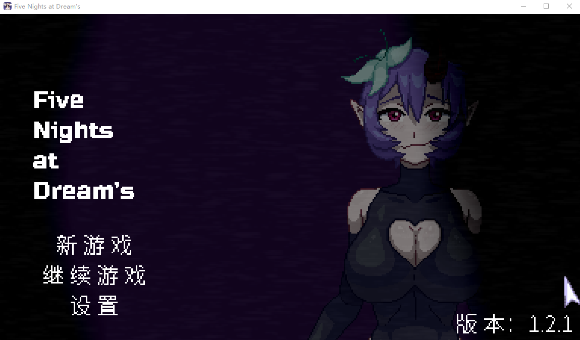 【互动SLG】Five Nights at Dream's​ Ver1.2.1 Steam官方中文版[新作]