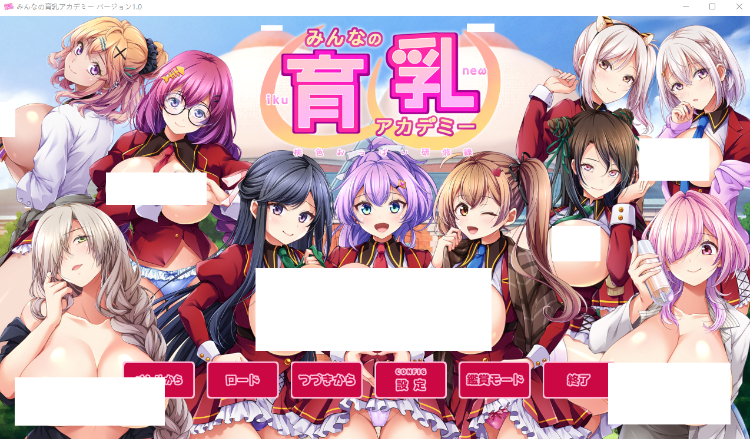 【日式ADV】みんなの育乳アカデミー ～桃色おっぱい研修録～ Ver1.0 [新作][生肉]