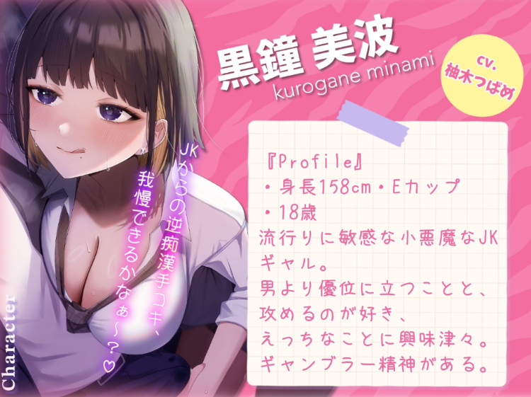 【ASMR】[简体中文版]反向痴汉游戏♡～低音JK辣妹的黏腻耳语M男调教～