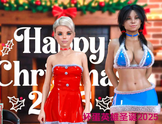 [欧美SLG/汉化] 混蛋英雄2025 Bad Hero Xmas 2025 v1.5.4p [PC+安卓/380M]