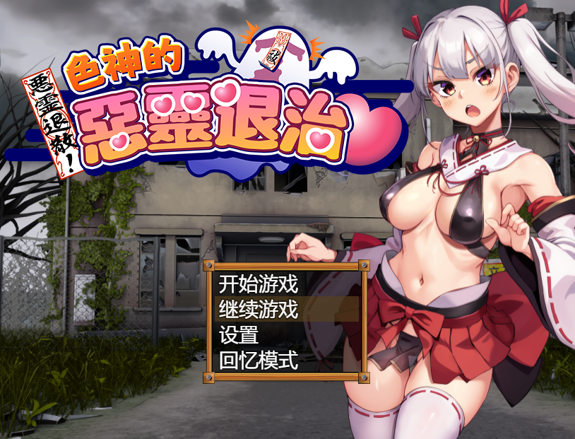 【日式RPG】女神的恶灵退治 Steam官方中文步兵版