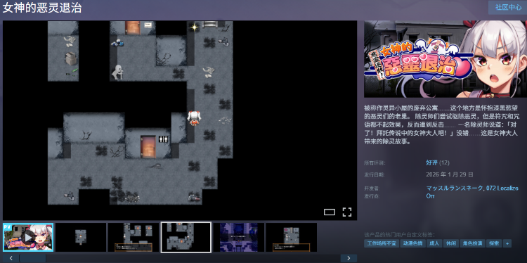 【日式RPG】女神的恶灵退治 Steam官方中文步兵版