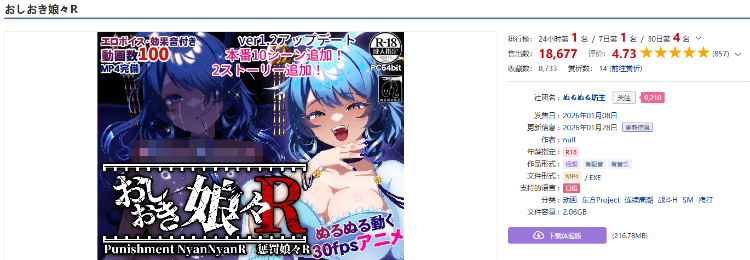 【爆款SLG】おしおき娘々R Ver1.2 DL版[生肉]