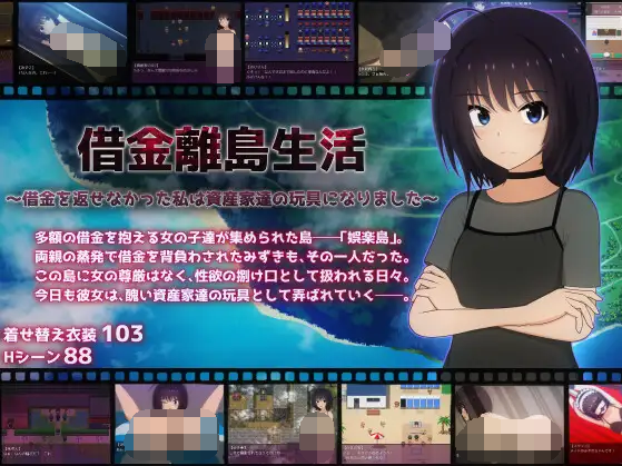 【日式RPG】借金離島生活~借金を返せなかった私は資産家達の玩具になりました~Ver1.01 AI汉化版
