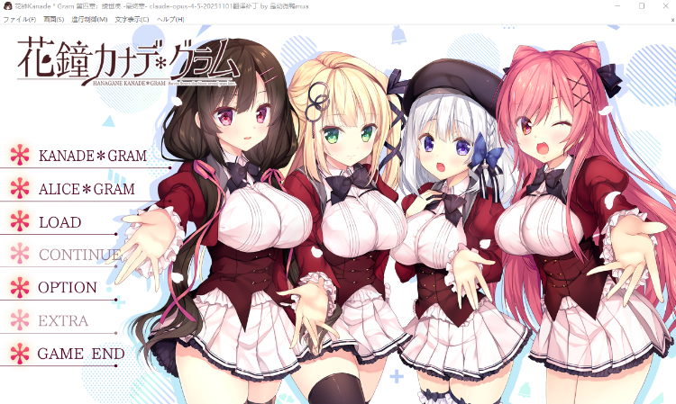 【日式ADV】花鐘カナデ＊グラム Chapter4 綾世奏 -最終章- AI汉化版[新作]